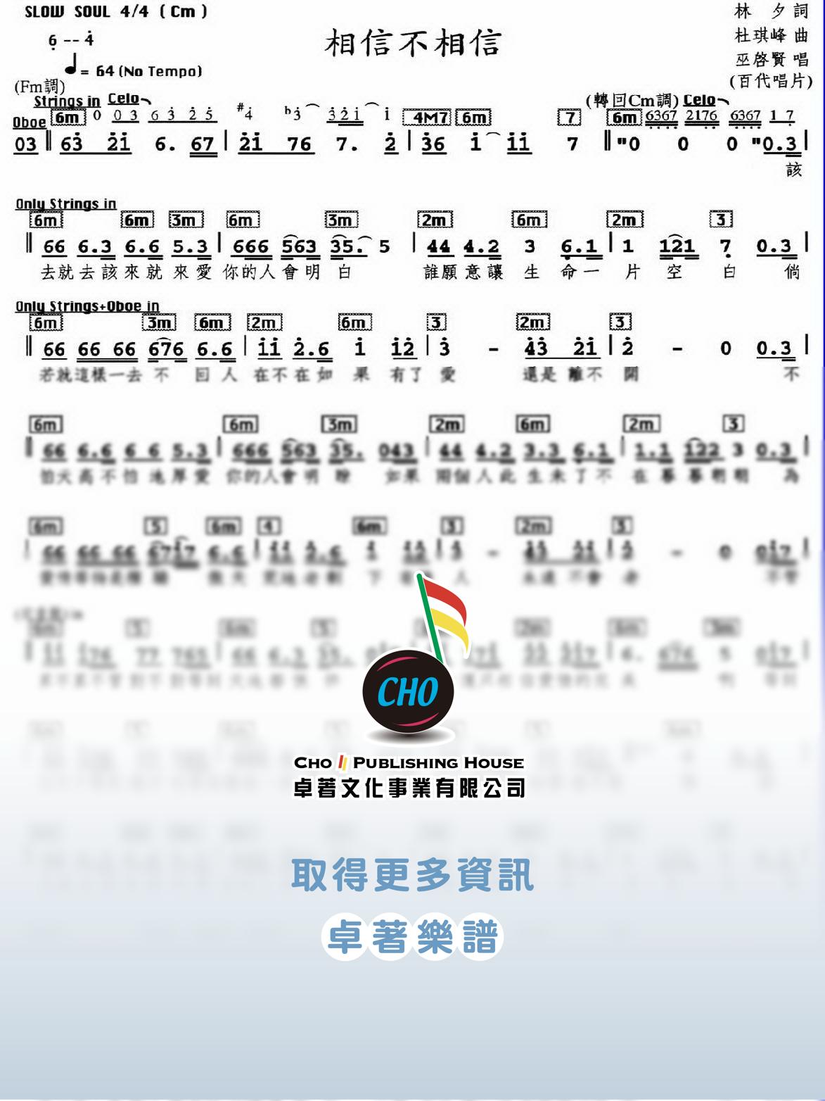 相信不相信